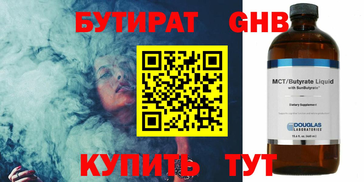 Бутират буратино Горячий Ключ