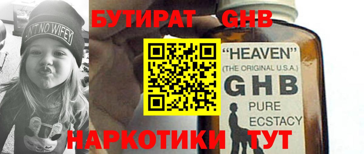 БУТИРАТ  Вход с VPN  Горячий Ключ  БУТИРАТ бутандиол 
