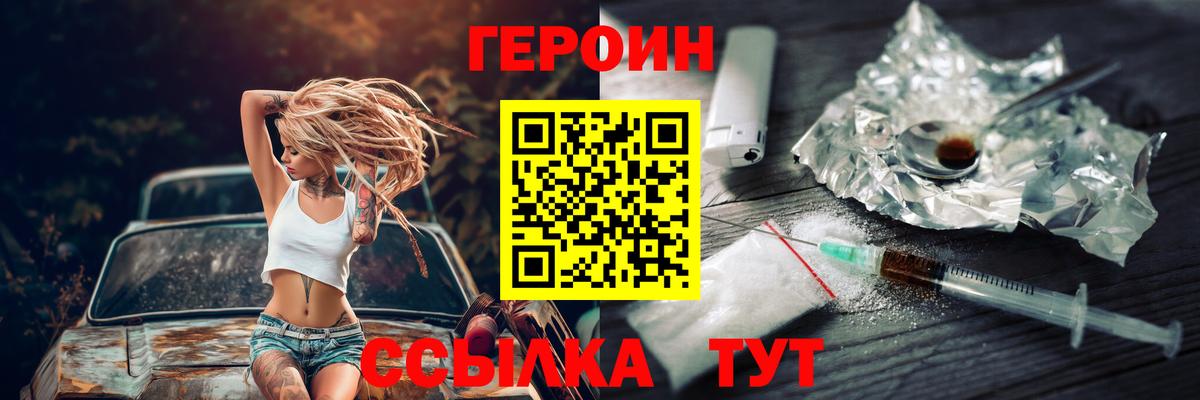 ГЕРОИН хмурый  Вход с VPN  Горячий Ключ 