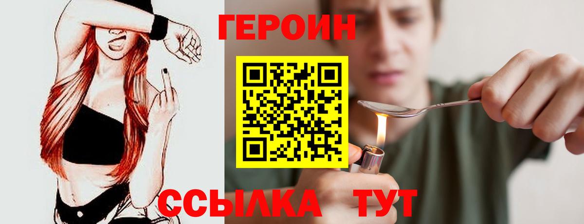 Героин Heroin Горячий Ключ