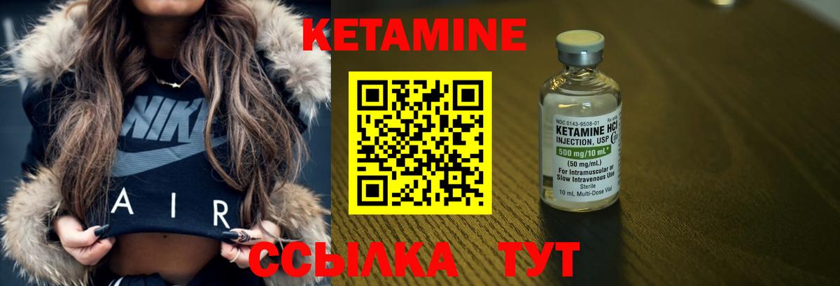 КЕТАМИН VHQ Горячий Ключ
