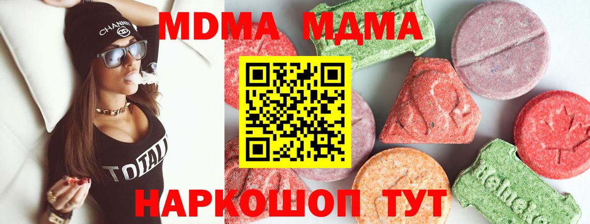 МДМА Molly  Вход с VPN  МДМА crystal  Горячий Ключ 
