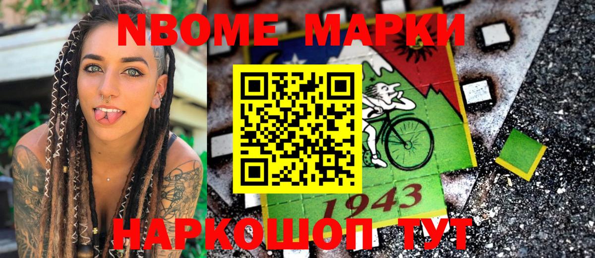 Марки N-bome 1500мкг Горячий Ключ